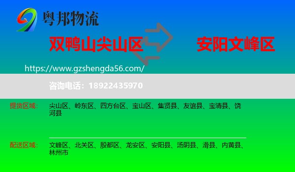 尖山区到文峰区物流专线