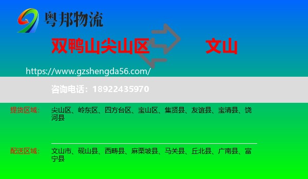 尖山区到文山物流专线