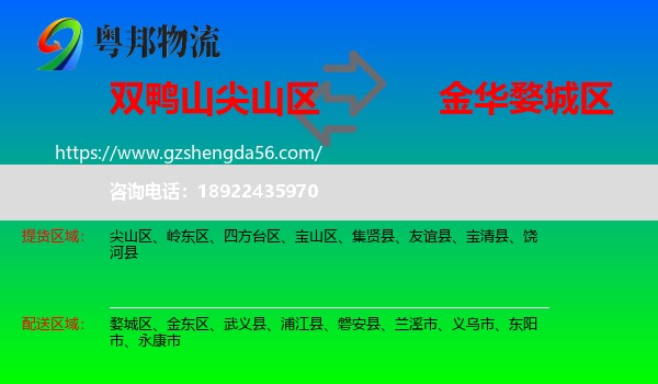 尖山区到婺城区物流专线