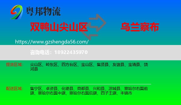 尖山区到乌兰察布物流专线