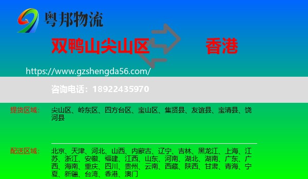 尖山区到香港专线