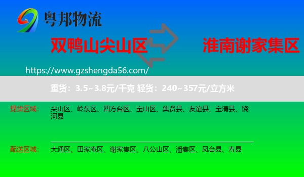 尖山区到谢家集区物流专线