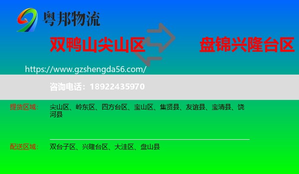 尖山区到兴隆台区物流专线