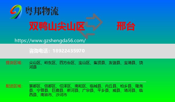尖山区到邢台物流专线