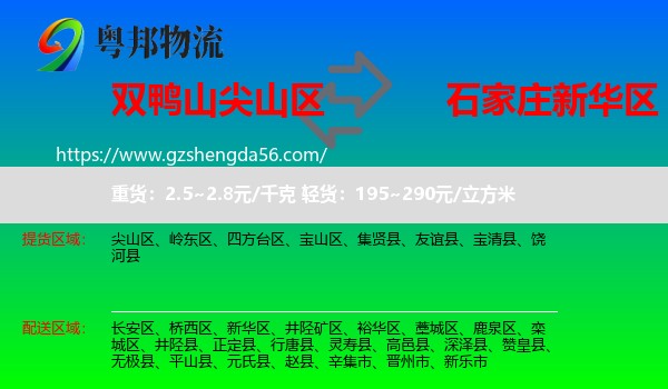 尖山区到新华区物流专线