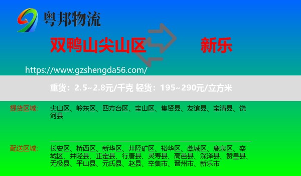 尖山区到新乐市物流专线