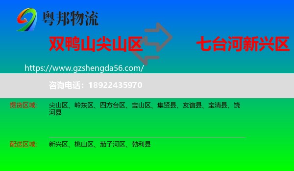 尖山区到新兴区物流专线