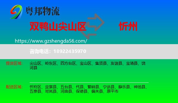 尖山区到忻州物流专线