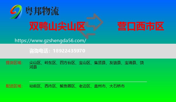 尖山区到西市区物流专线