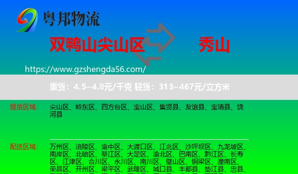 尖山区到秀山县物流专线