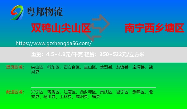 尖山区到西乡塘区物流专线