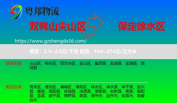 尖山区到徐水区物流专线