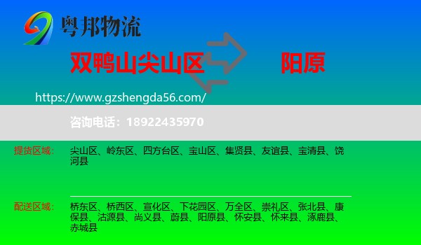 尖山区到阳原县物流专线