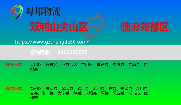 尖山区到尧都区物流专线