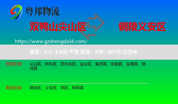 尖山区到义安区物流专线