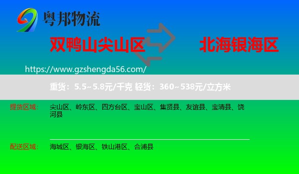 尖山区到银海区物流专线