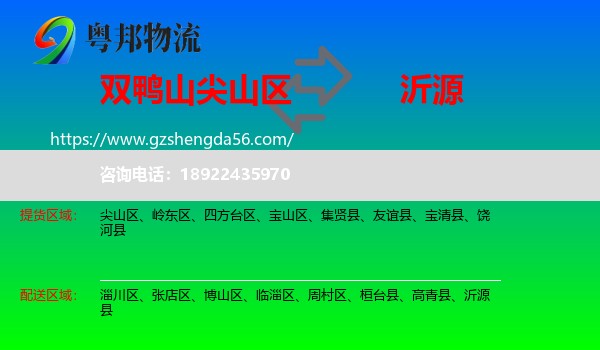 尖山区到沂源县物流专线