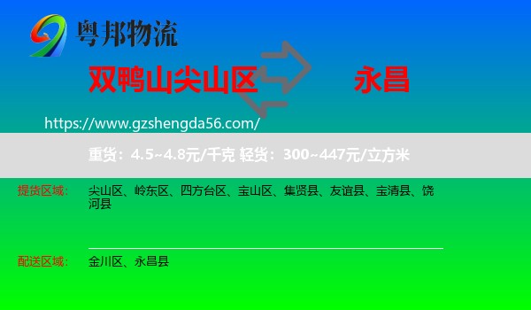 尖山区到永昌县物流专线
