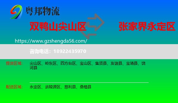 尖山区到永定区物流专线