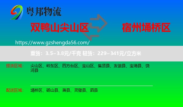 尖山区到埇桥区物流专线