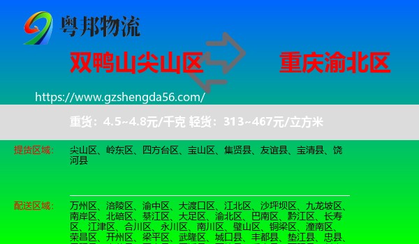 尖山区到渝北区物流专线