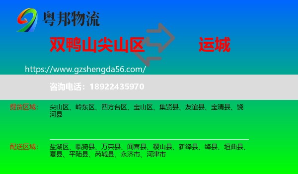 尖山区到运城物流专线