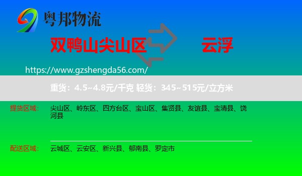 尖山区到云浮物流专线