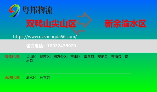 尖山区到渝水区物流专线