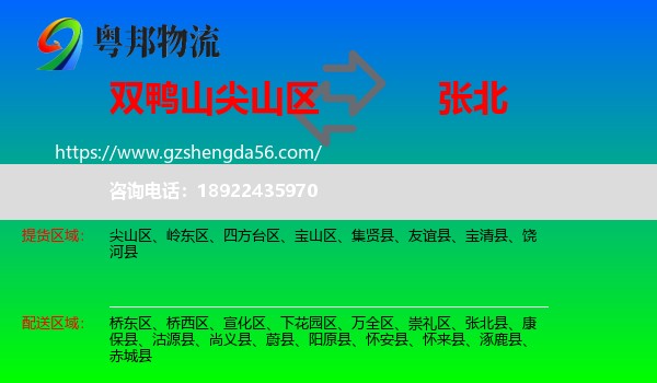 尖山区到张北县物流专线