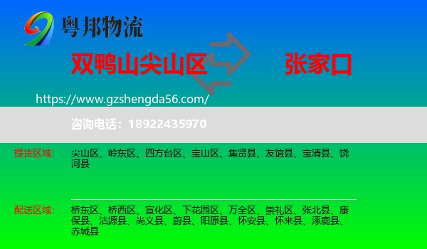 尖山区到张家口物流专线
