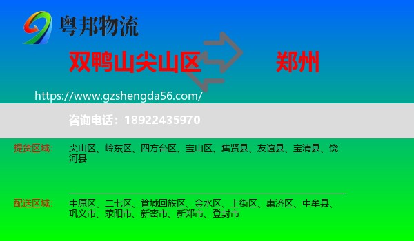 尖山区到郑州专线