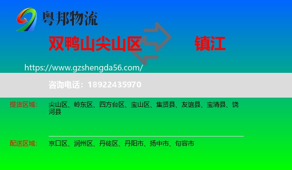 尖山区到镇江物流