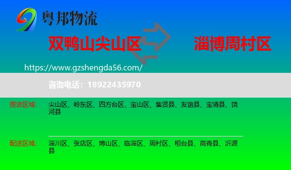 尖山区到周村区物流专线