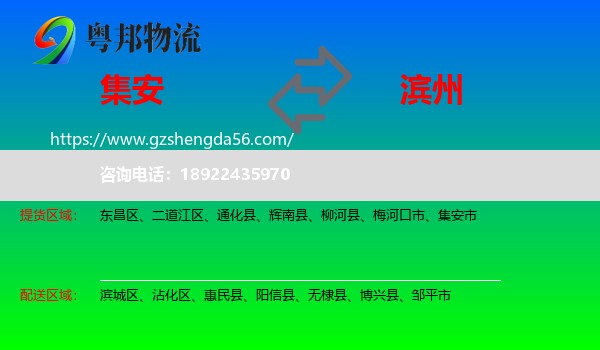 集安市到滨州物流专线