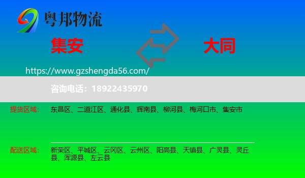 集安市到大同物流专线