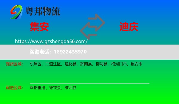 集安市到迪庆物流专线