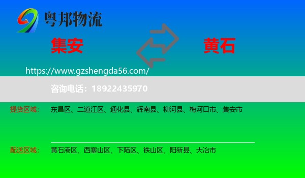 集安市到黄石物流专线