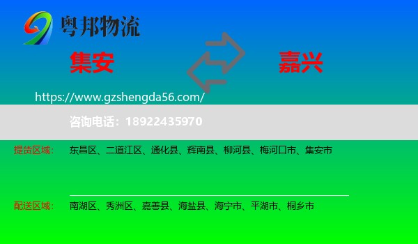 集安市到嘉兴物流专线