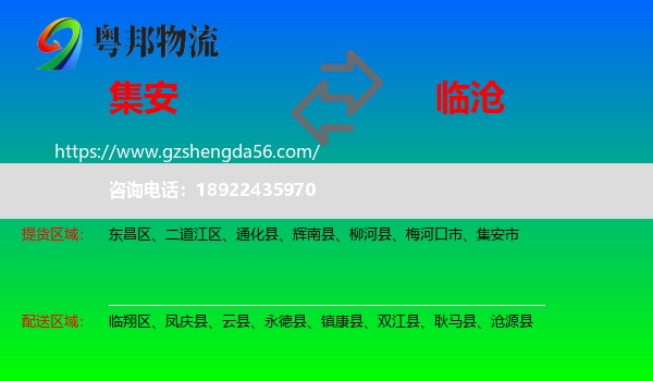 集安市到临沧物流专线