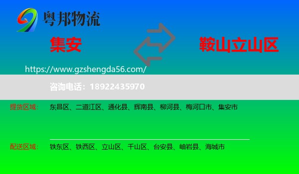 集安市到立山区物流专线