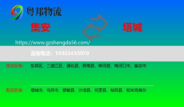 集安市到塔城物流专线
