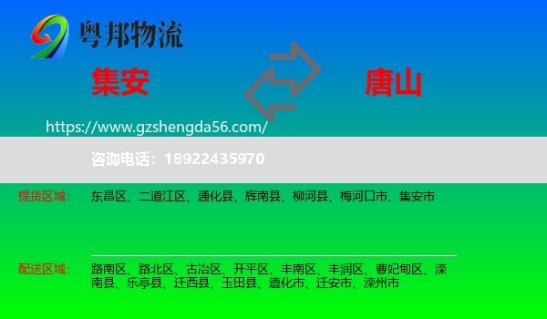 集安市到唐山物流专线
