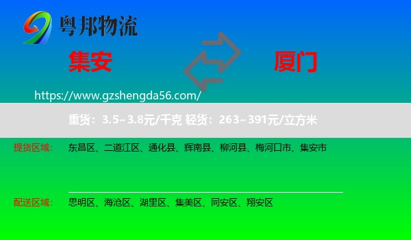 集安市到厦门物流专线