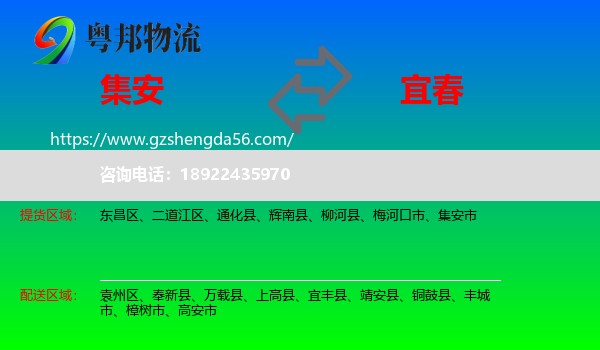 集安市到宜春物流专线