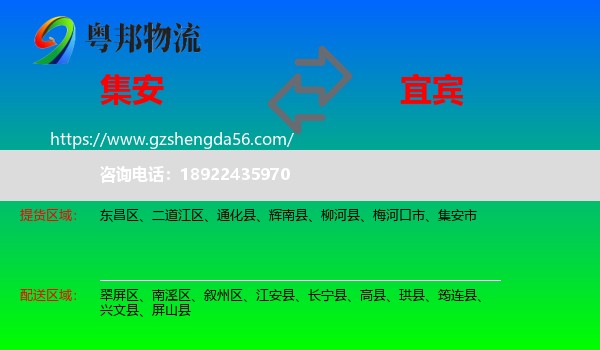 集安市到宜宾物流专线