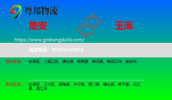 集安市到玉溪物流专线
