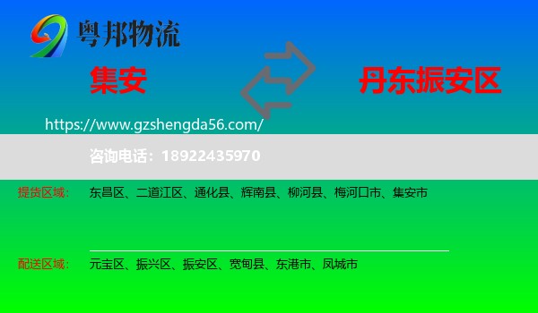 集安市到振安区物流专线