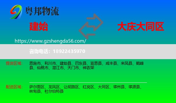 建始县到大同区物流专线