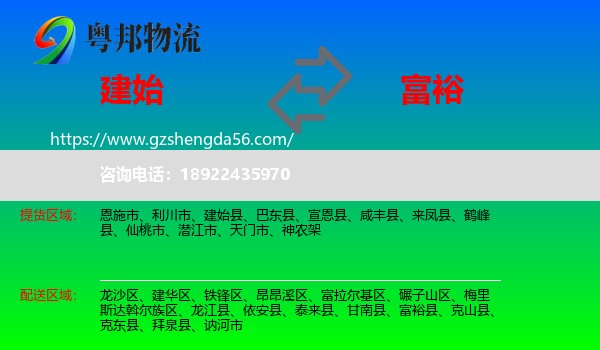 建始县到富裕县物流专线