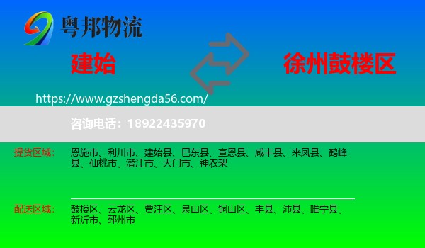 建始县到鼓楼区物流专线